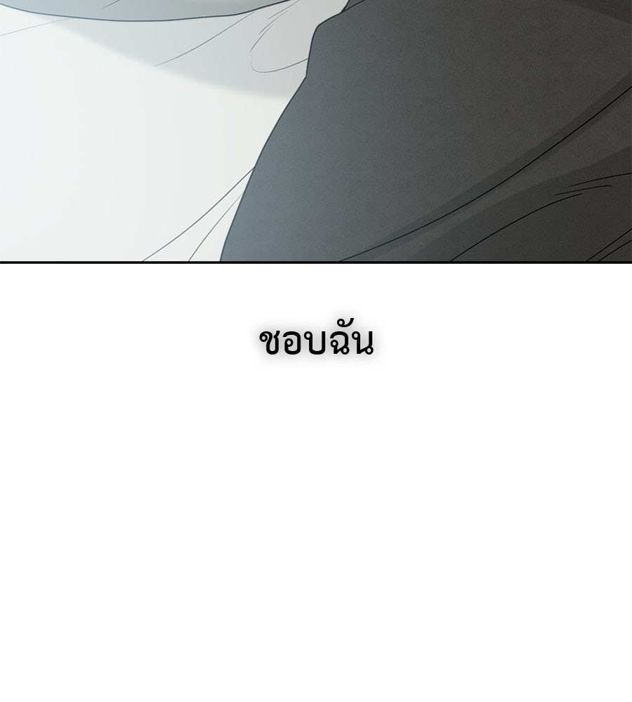 ผู้บุกรุกหัวใจ - หน้า 86