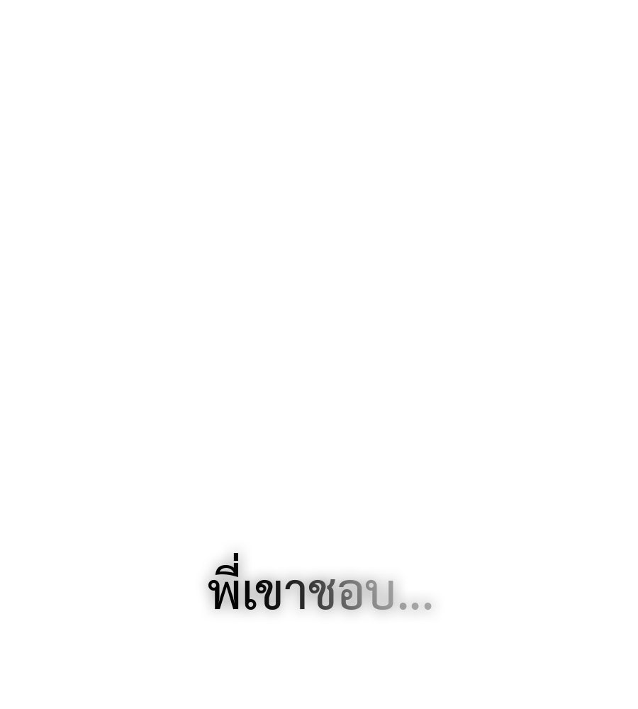 ผู้บุกรุกหัวใจ - หน้า 87