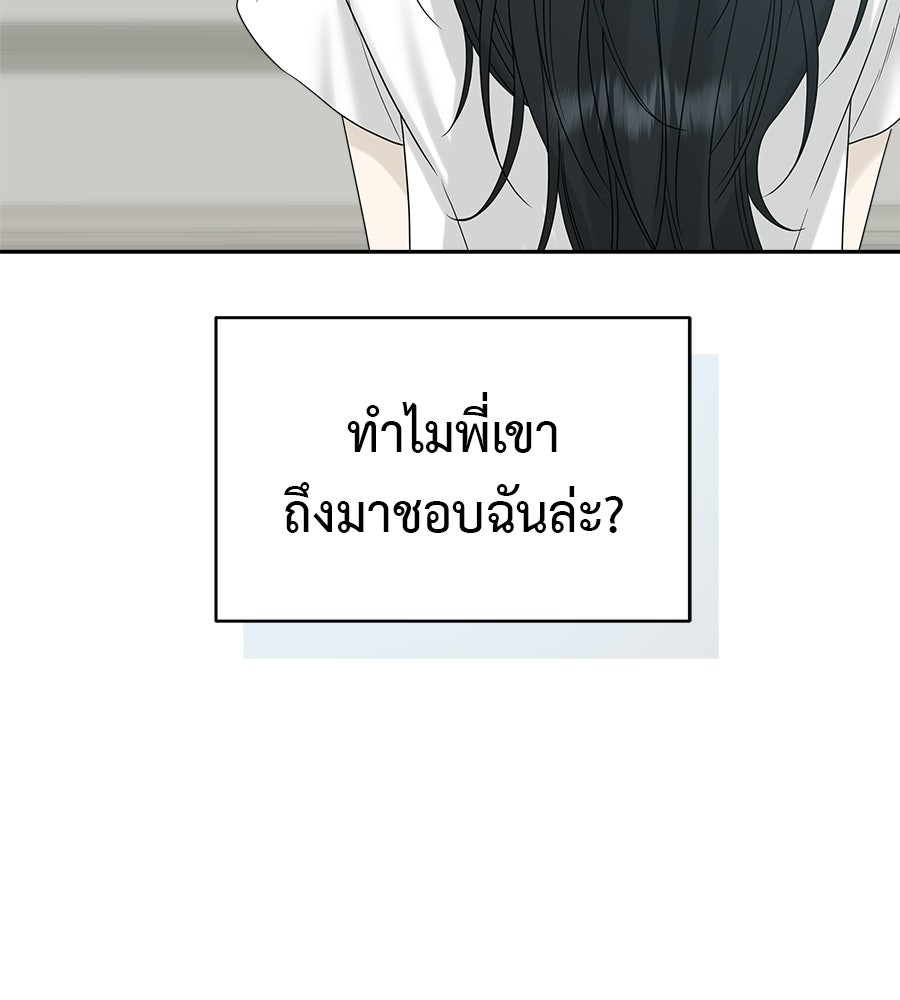 ผู้บุกรุกหัวใจ - หน้า 90