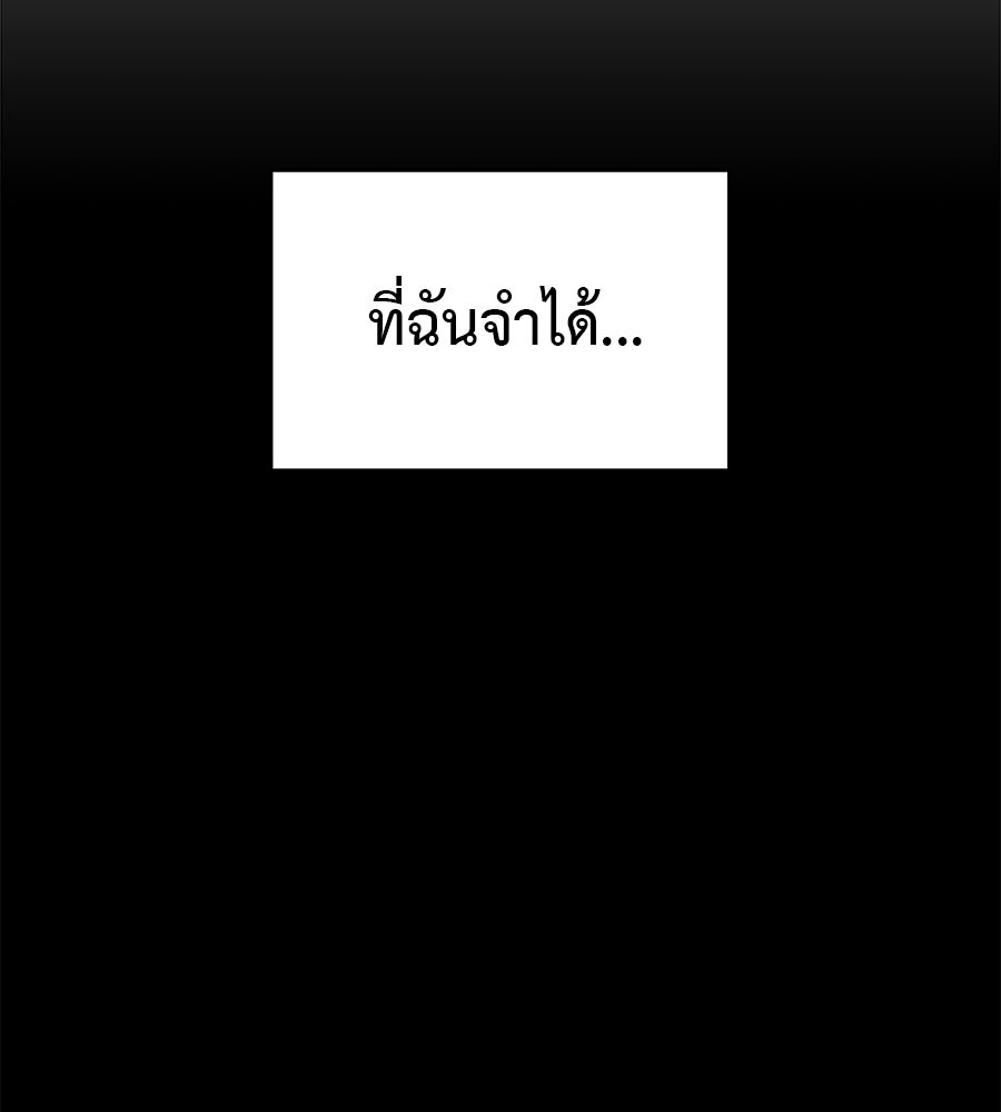 ผู้บุกรุกหัวใจ - หน้า 92