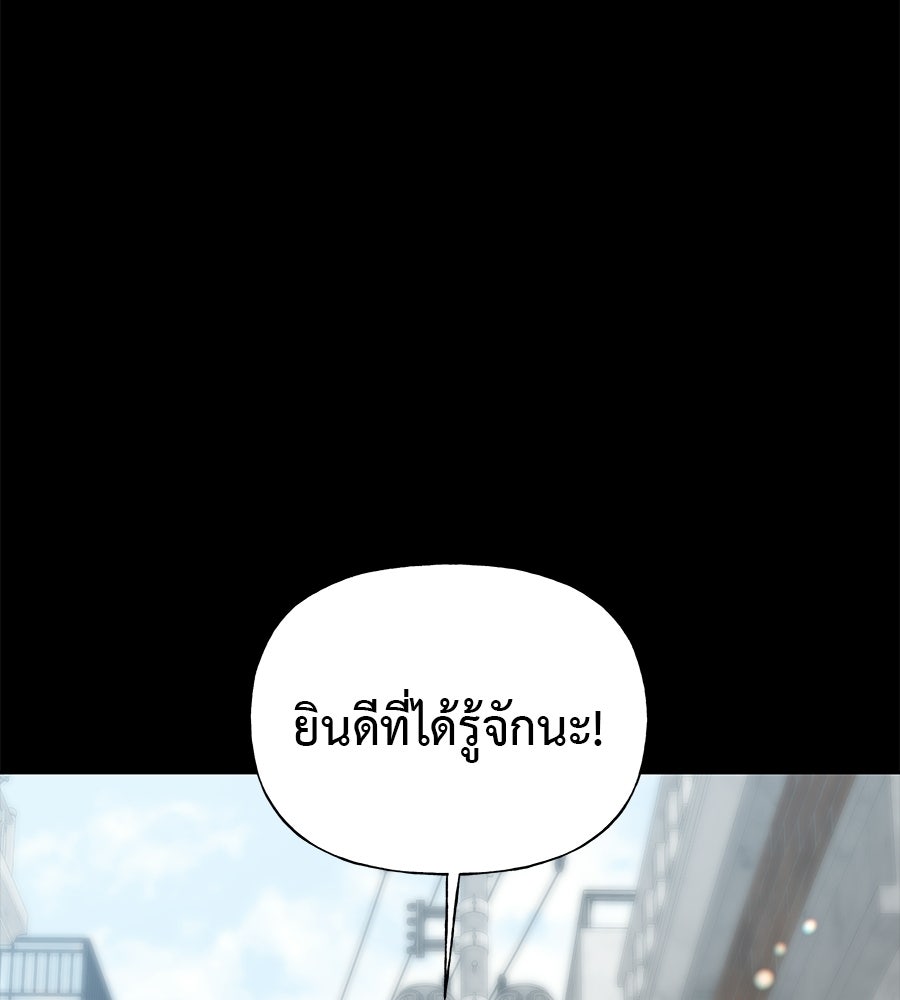 ผู้บุกรุกหัวใจ - หน้า 95