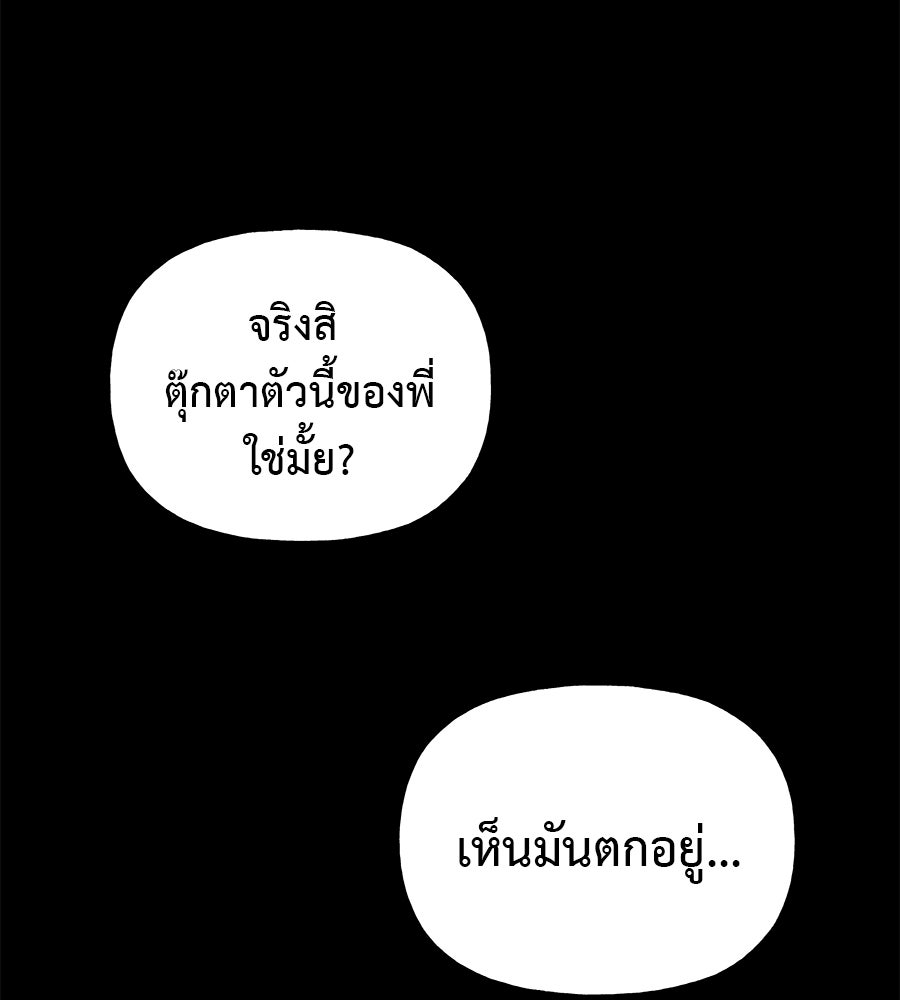 ผู้บุกรุกหัวใจ - หน้า 98