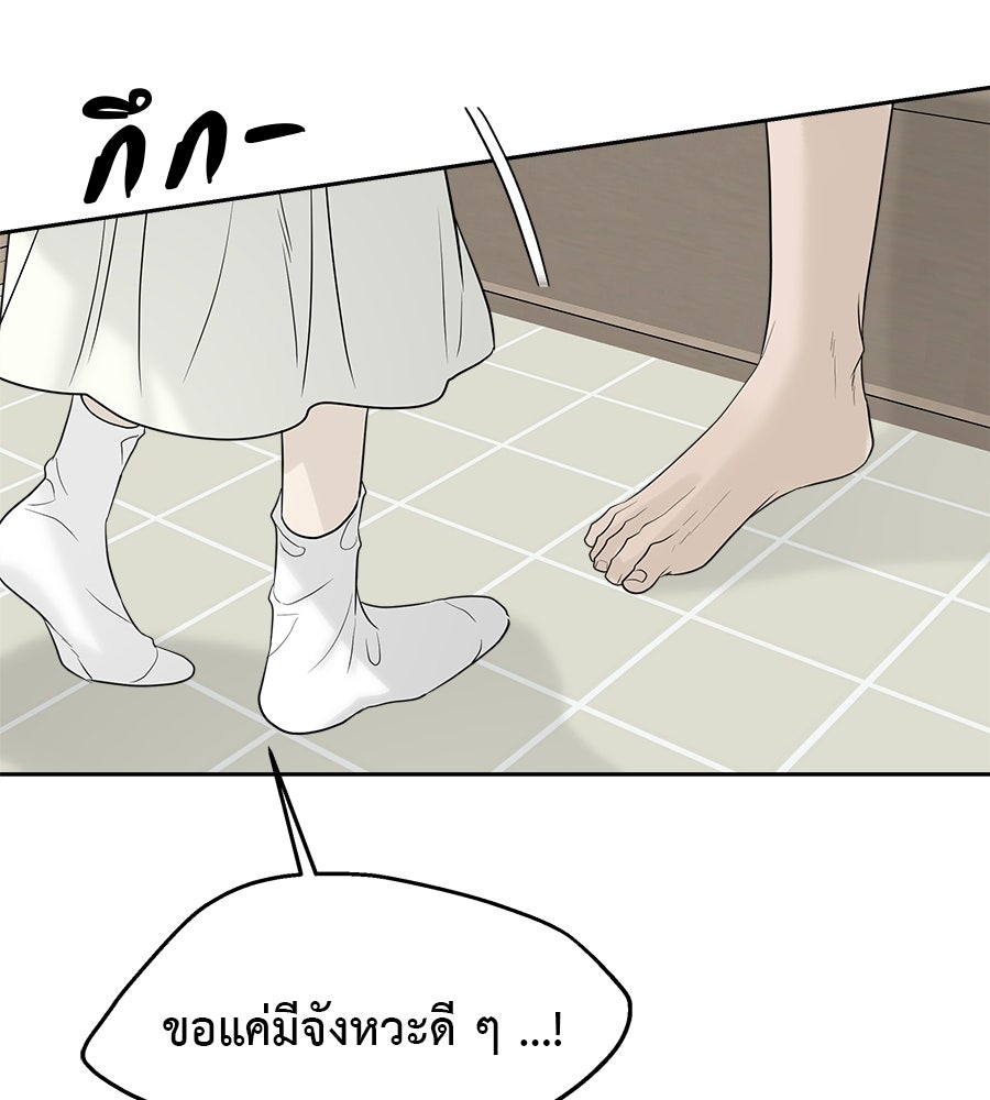 ผู้บุกรุกหัวใจ - หน้า 129