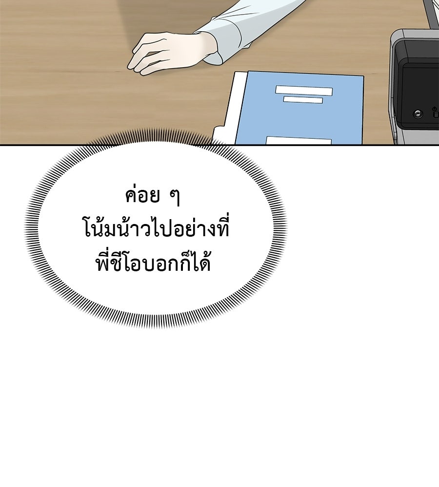ผู้บุกรุกหัวใจ - หน้า 152