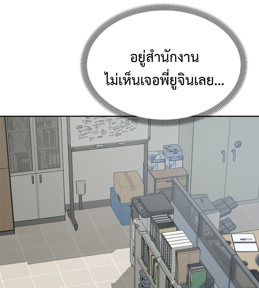 ผู้บุกรุกหัวใจ - หน้า 160