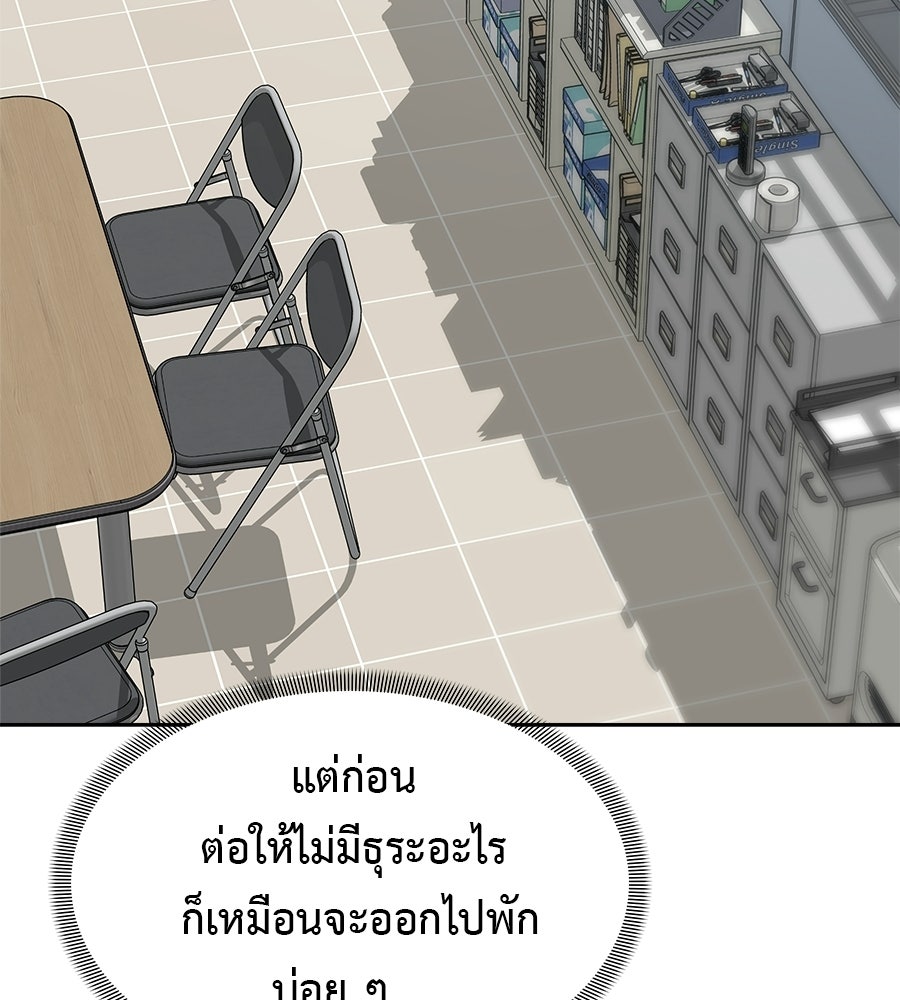 ผู้บุกรุกหัวใจ - หน้า 161