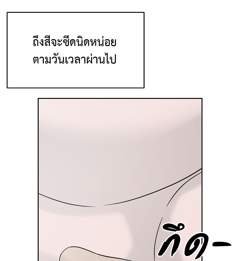 ผู้บุกรุกหัวใจ - หน้า 2