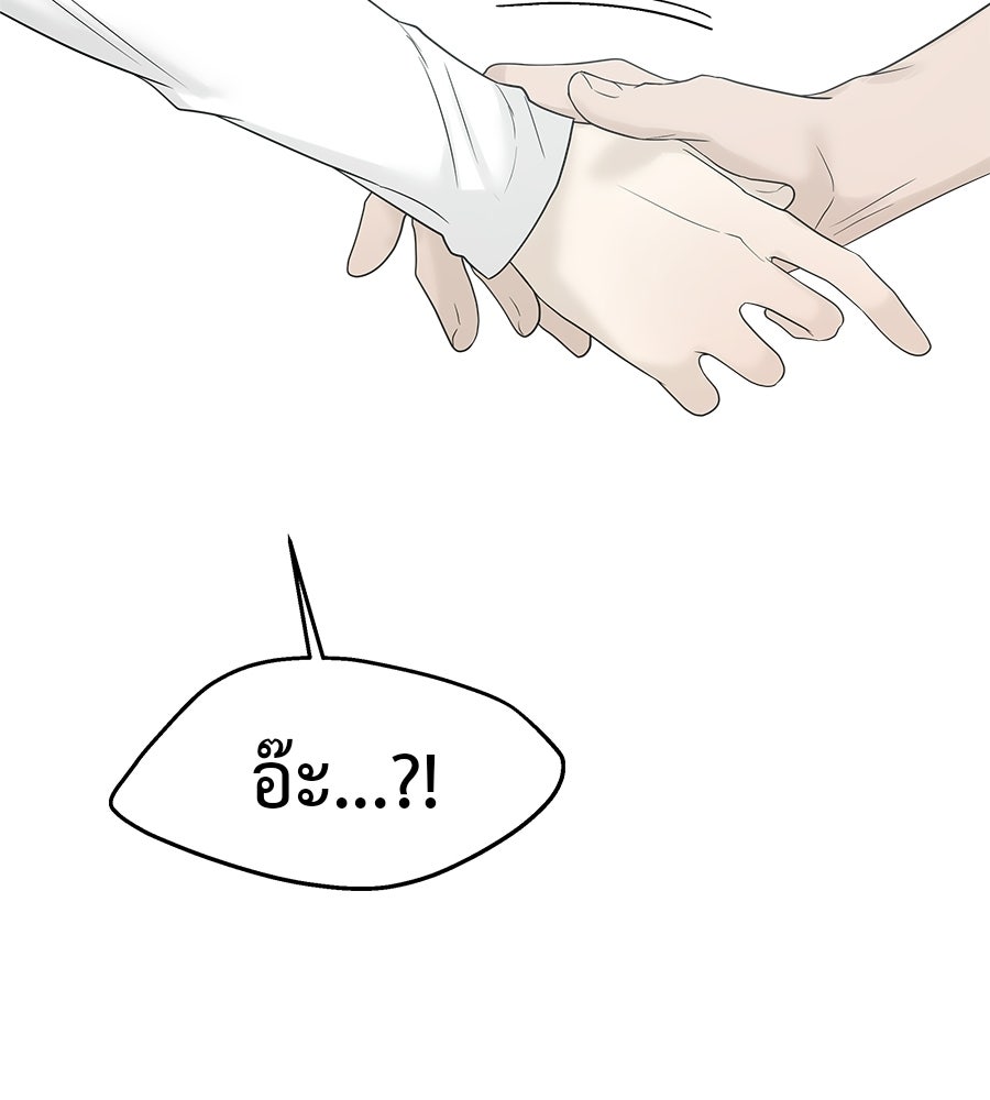 ผู้บุกรุกหัวใจ - หน้า 23