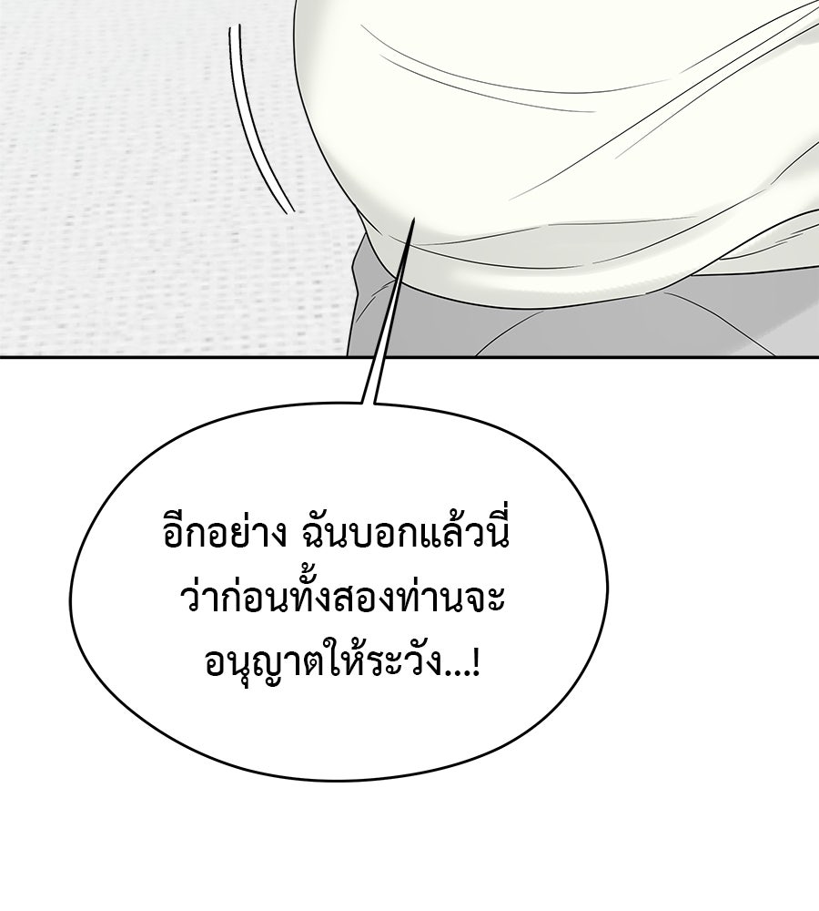 ผู้บุกรุกหัวใจ - หน้า 35