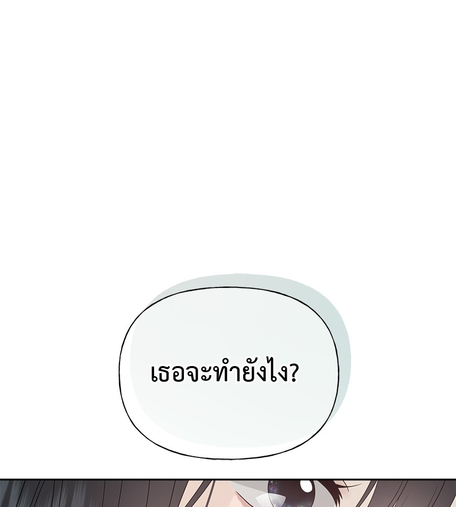 ผู้บุกรุกหัวใจ - หน้า 39