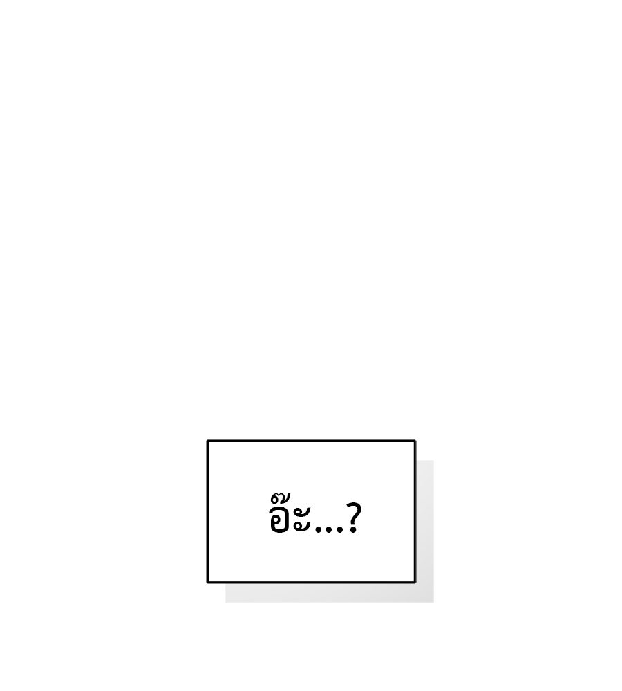 ผู้บุกรุกหัวใจ - หน้า 41