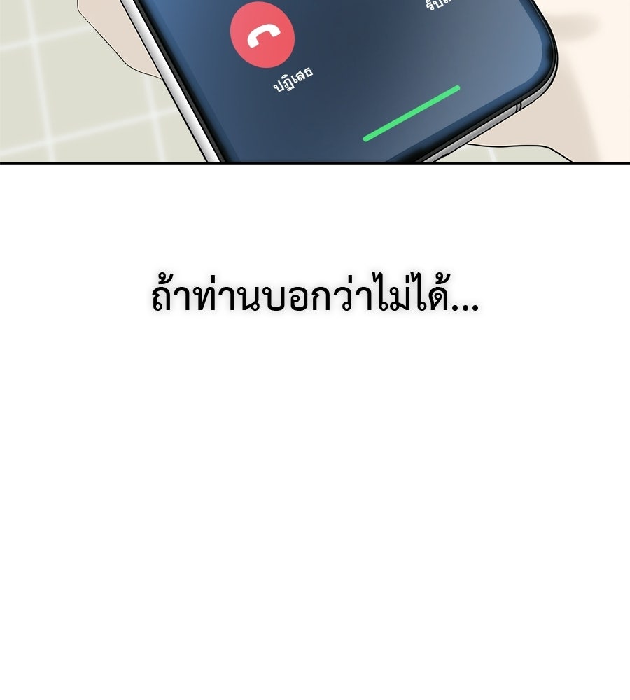 ผู้บุกรุกหัวใจ - หน้า 45