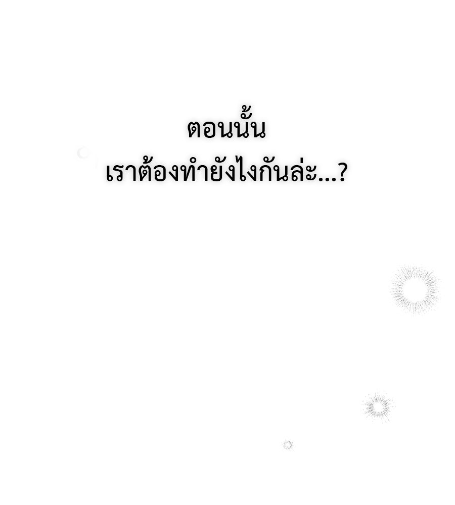 ผู้บุกรุกหัวใจ - หน้า 49