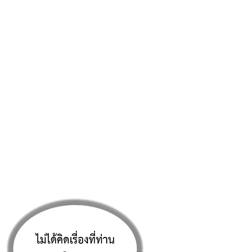 ผู้บุกรุกหัวใจ - หน้า 52