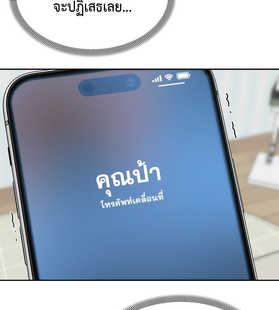 ผู้บุกรุกหัวใจ - หน้า 53