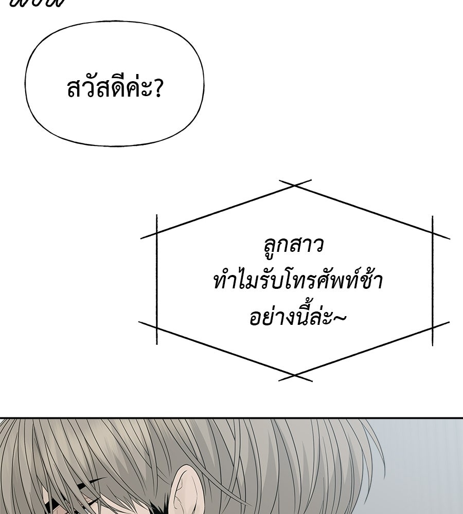 ผู้บุกรุกหัวใจ - หน้า 64