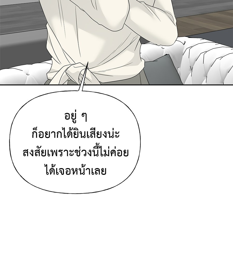 ผู้บุกรุกหัวใจ - หน้า 68