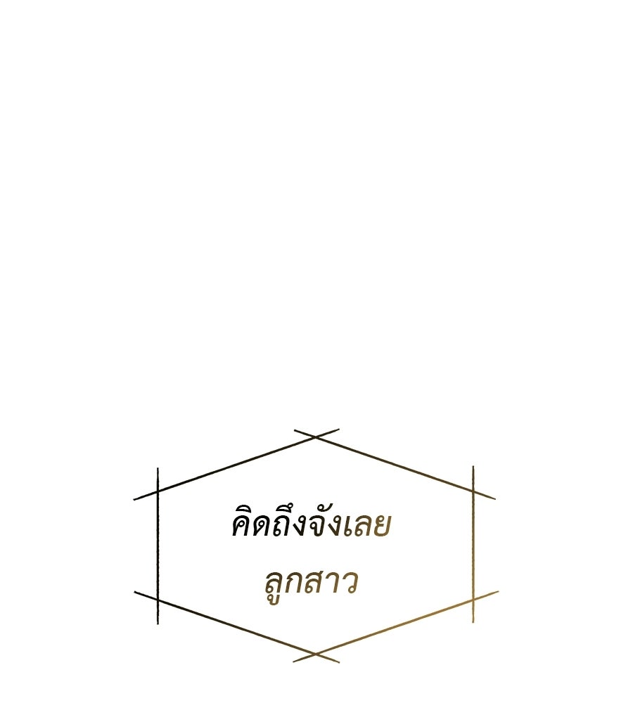 ผู้บุกรุกหัวใจ - หน้า 69