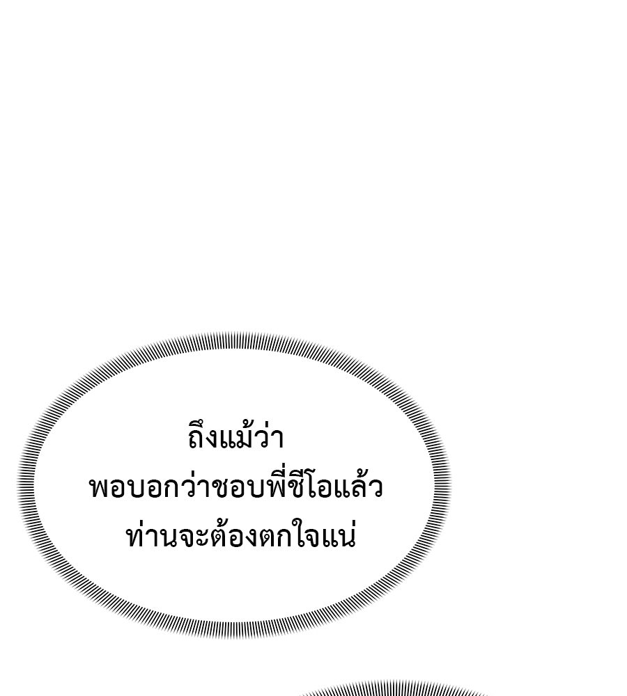 ผู้บุกรุกหัวใจ - หน้า 72
