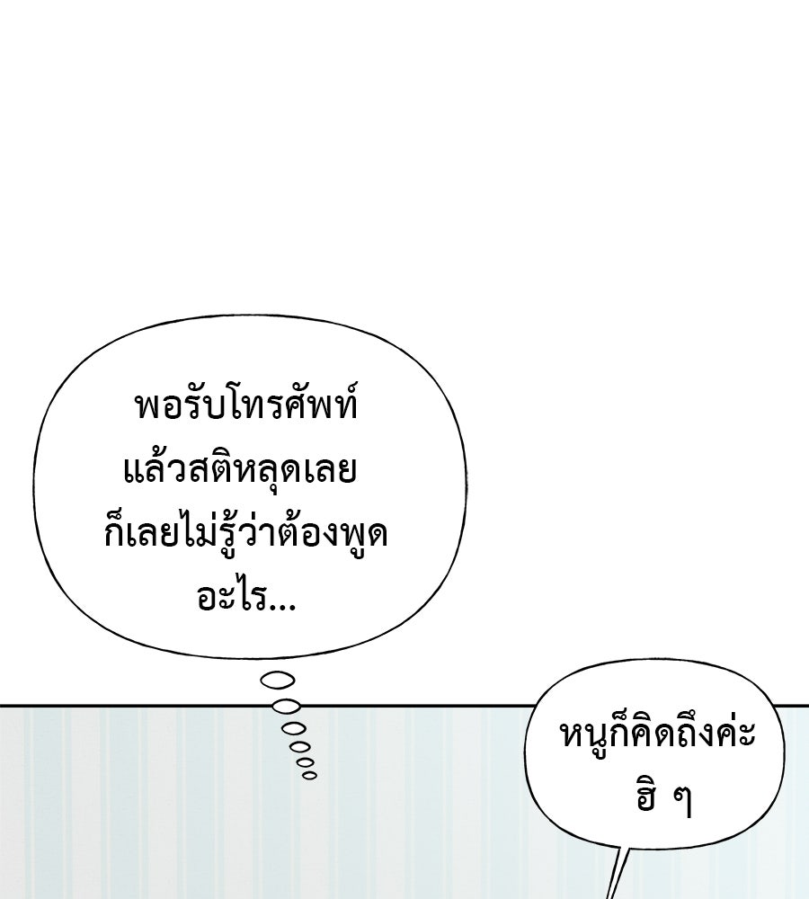 ผู้บุกรุกหัวใจ - หน้า 74