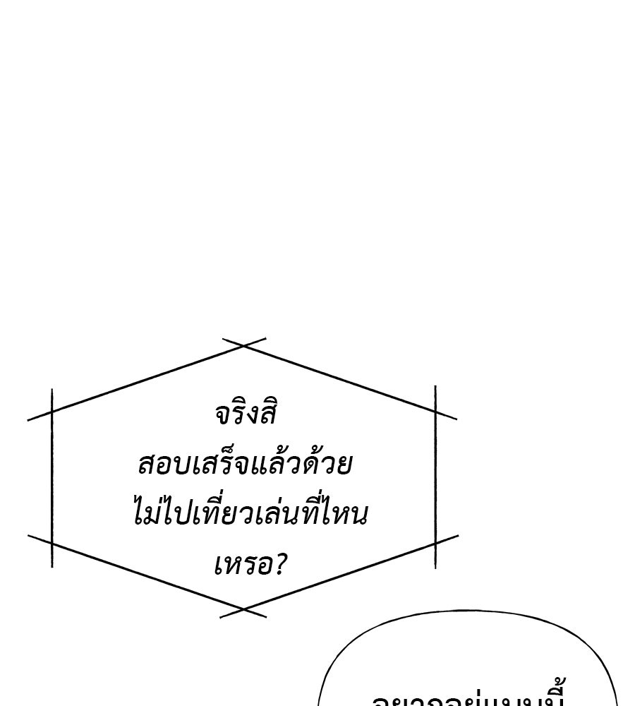 ผู้บุกรุกหัวใจ - หน้า 77