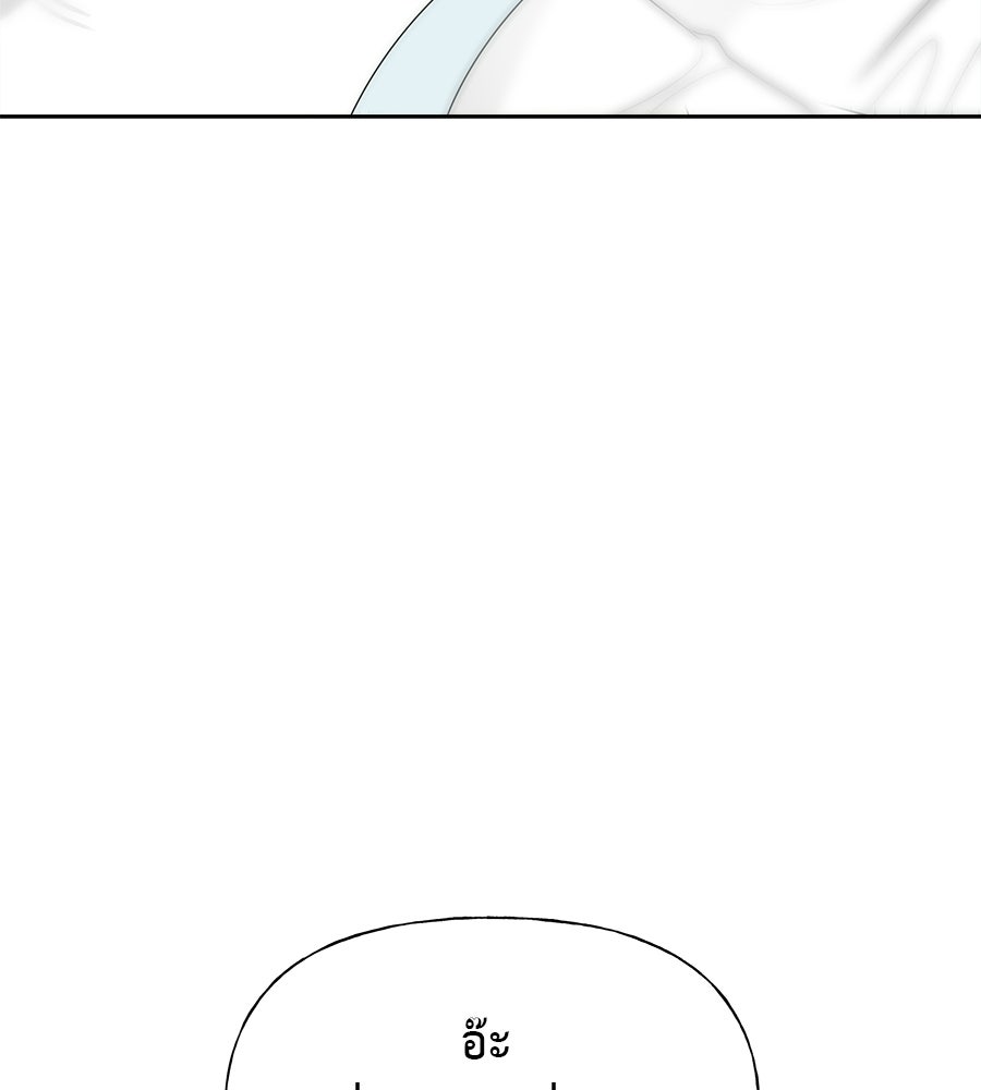 ผู้บุกรุกหัวใจ - หน้า 79