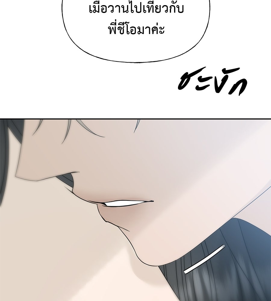 ผู้บุกรุกหัวใจ - หน้า 80