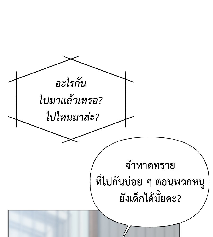 ผู้บุกรุกหัวใจ - หน้า 82