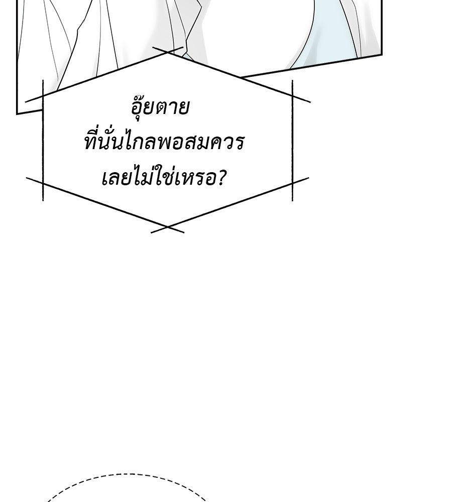 ผู้บุกรุกหัวใจ - หน้า 84