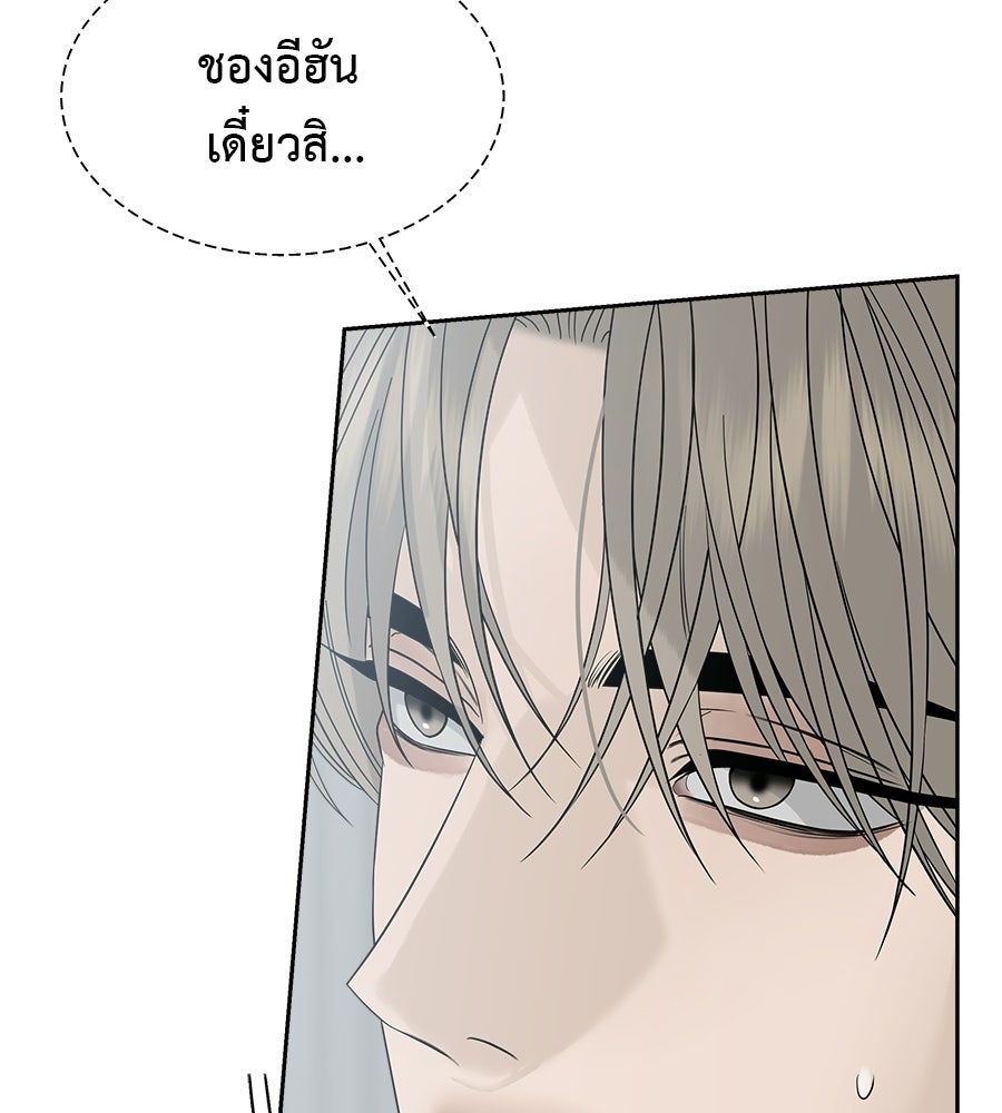 ผู้บุกรุกหัวใจ - หน้า 85