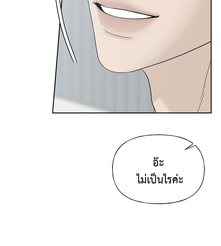 ผู้บุกรุกหัวใจ - หน้า 86