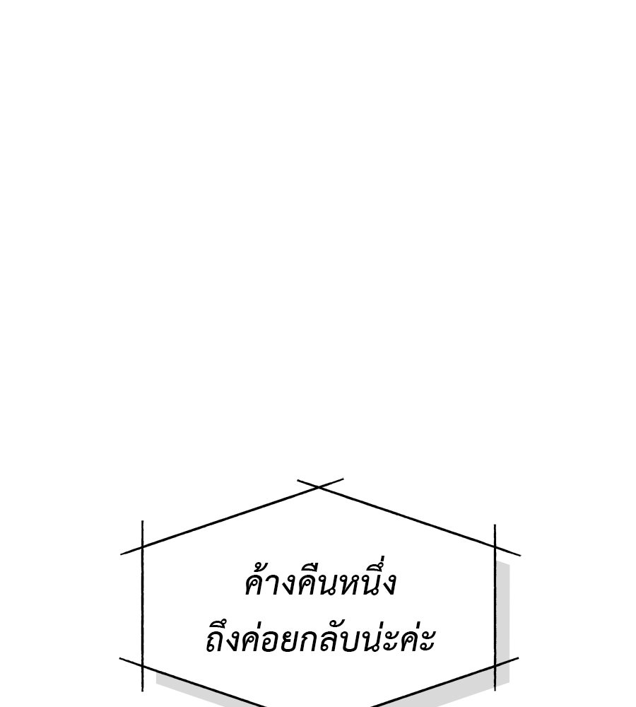 ผู้บุกรุกหัวใจ - หน้า 87