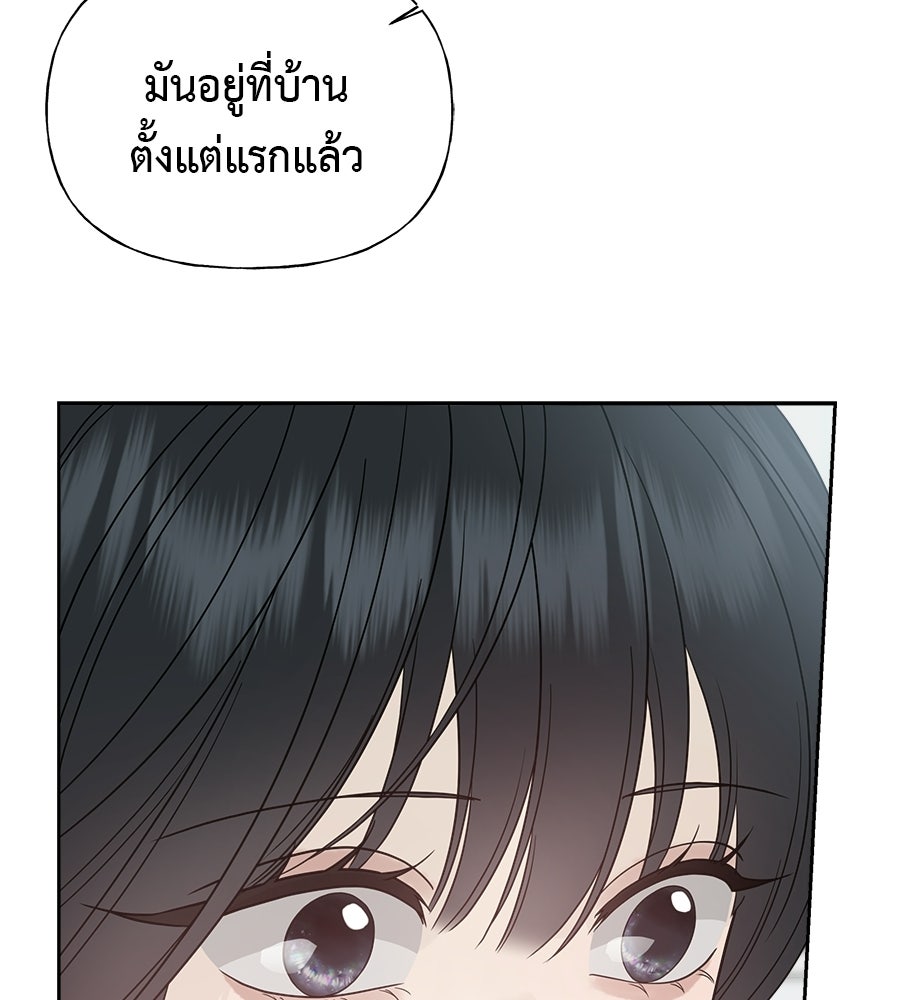 ผู้บุกรุกหัวใจ - หน้า 9