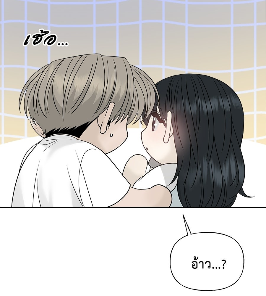 ผู้บุกรุกหัวใจ - หน้า 90