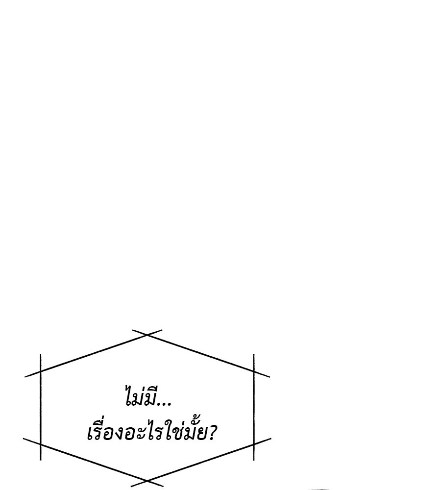 ผู้บุกรุกหัวใจ - หน้า 91