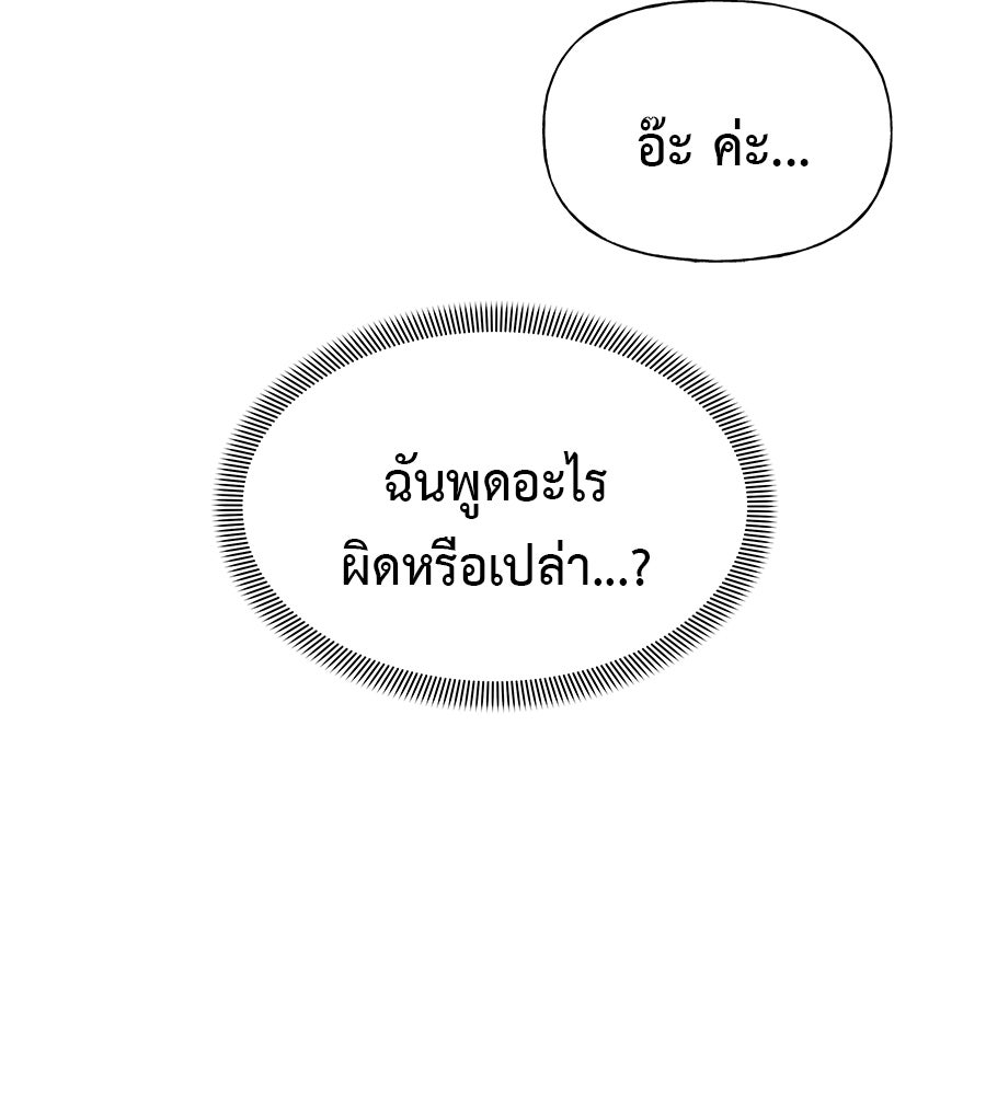 ผู้บุกรุกหัวใจ - หน้า 92