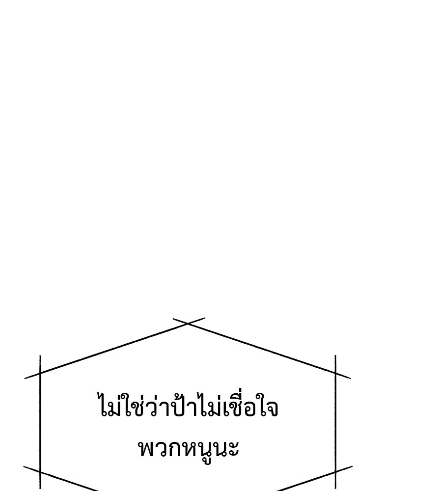 ผู้บุกรุกหัวใจ - หน้า 95