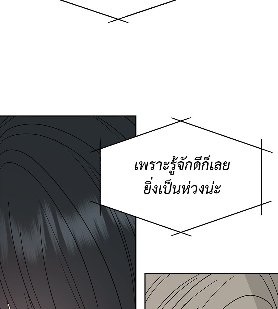 ผู้บุกรุกหัวใจ - หน้า 96