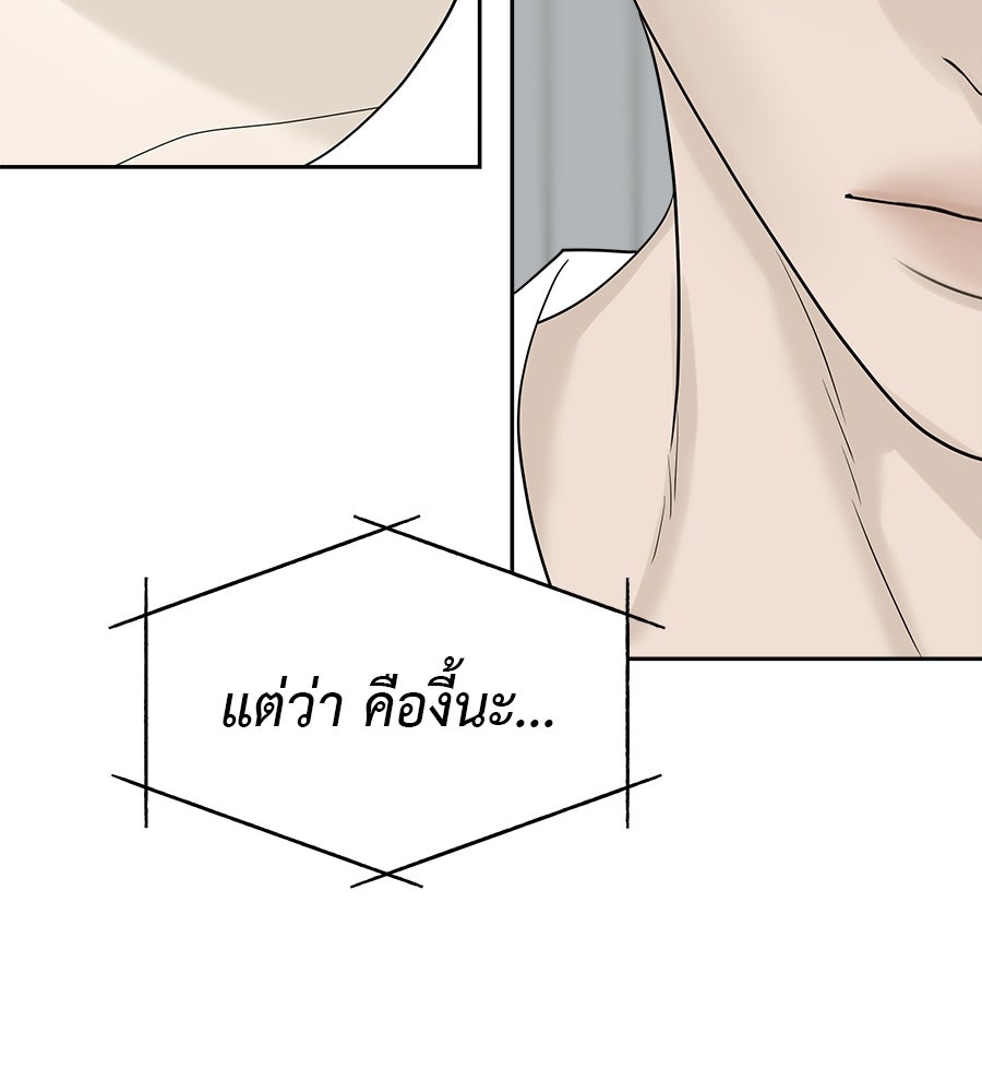 ผู้บุกรุกหัวใจ - หน้า 98