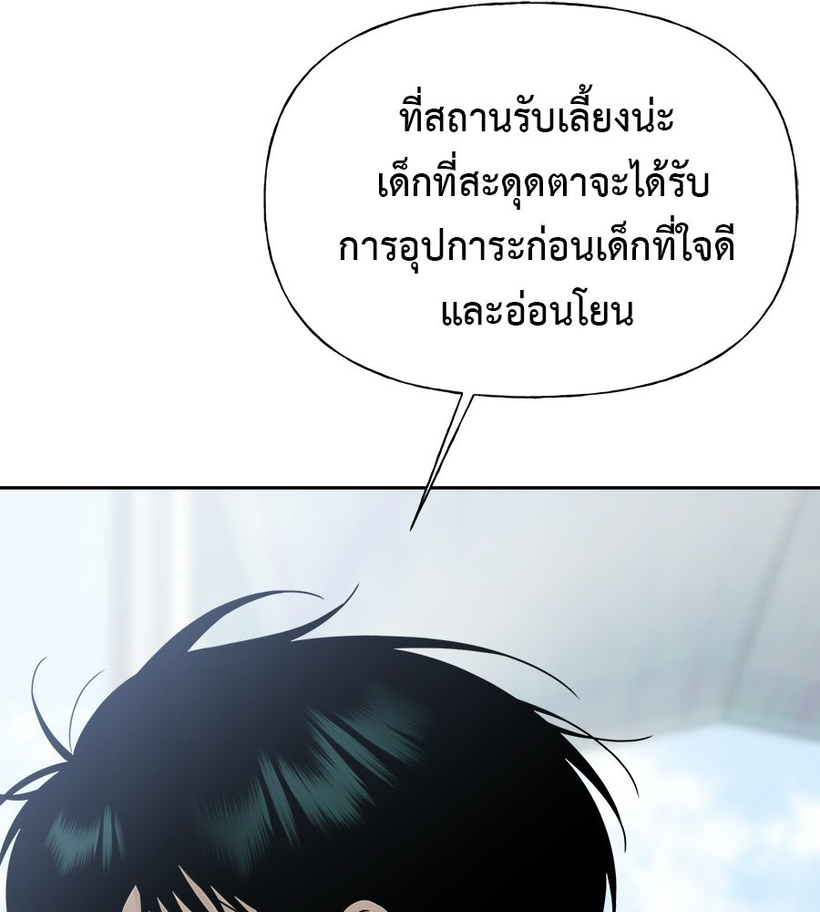 ผู้บุกรุกหัวใจ - หน้า 116