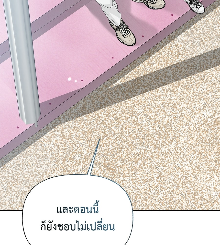 ผู้บุกรุกหัวใจ - หน้า 136
