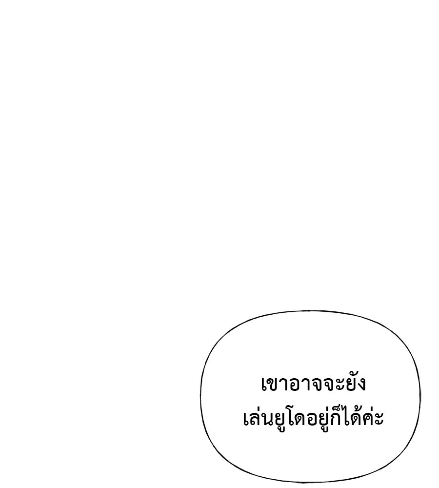 ผู้บุกรุกหัวใจ - หน้า 151