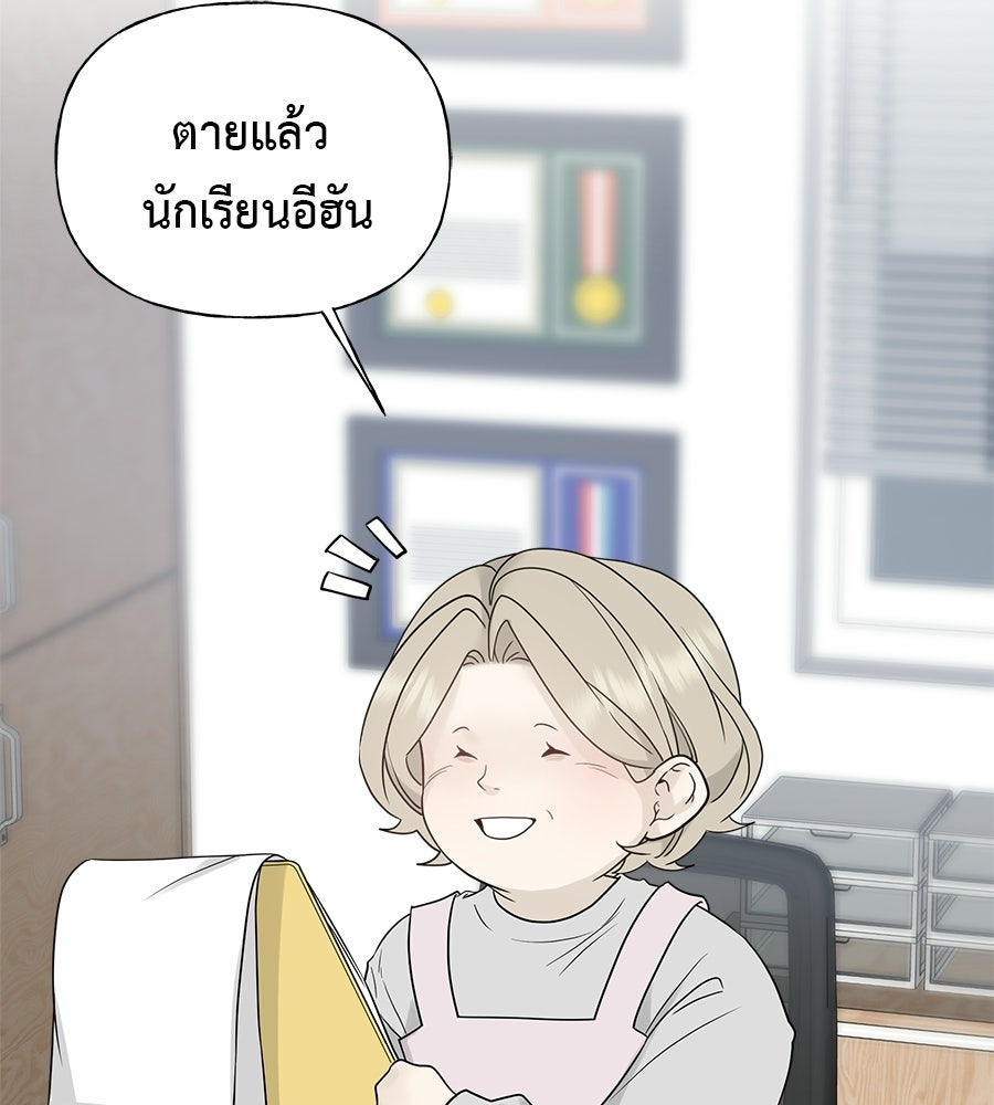 ผู้บุกรุกหัวใจ - หน้า 2