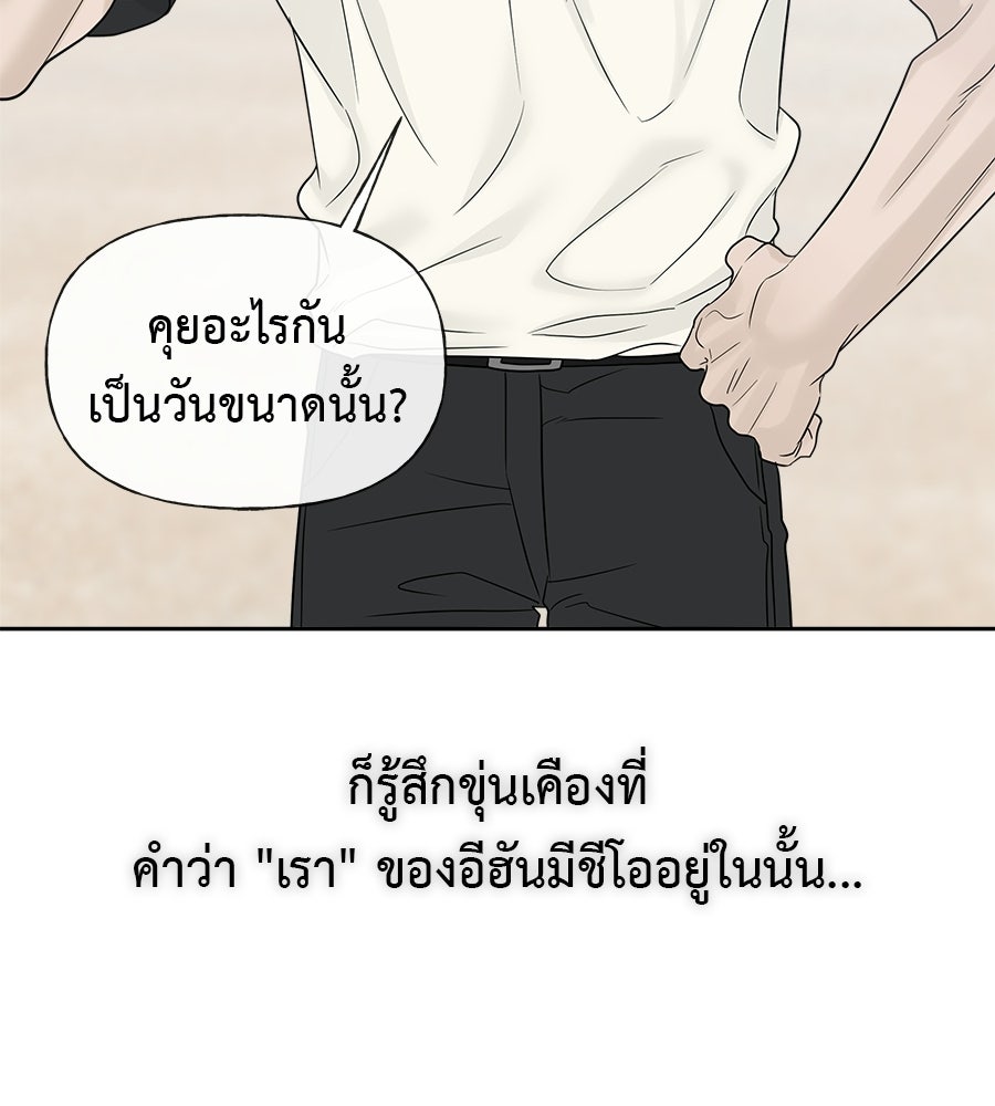 ผู้บุกรุกหัวใจ - หน้า 201