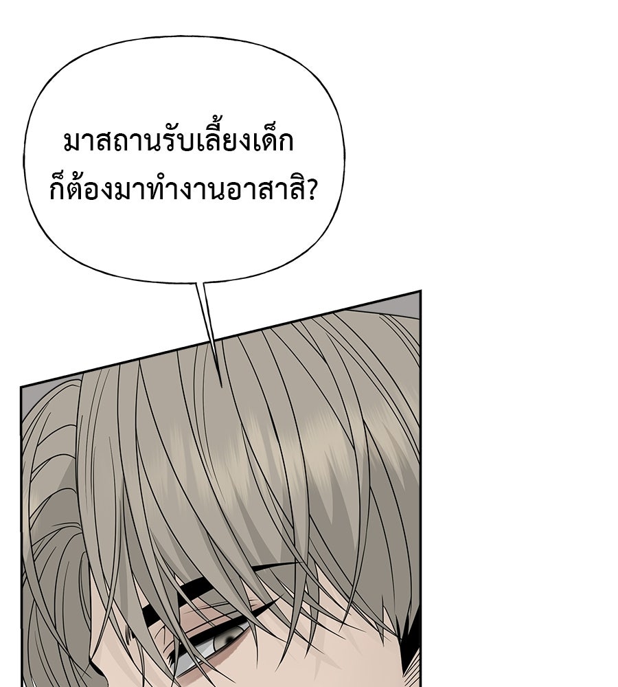 ผู้บุกรุกหัวใจ - หน้า 22
