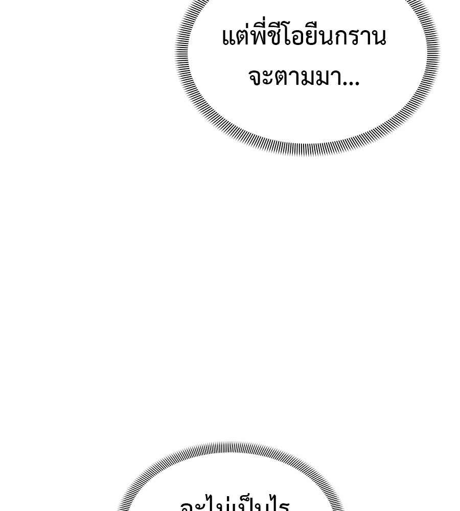 ผู้บุกรุกหัวใจ - หน้า 29