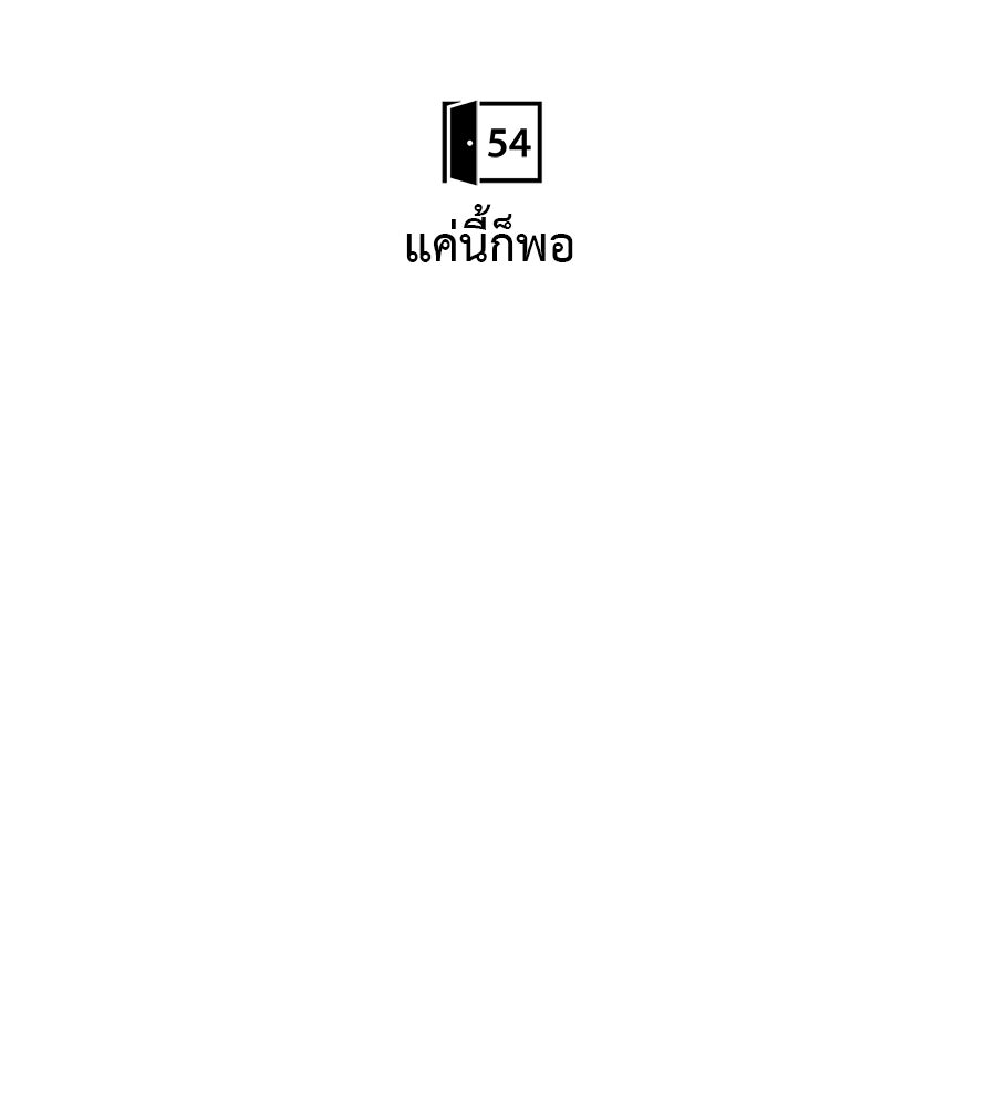 ผู้บุกรุกหัวใจ - หน้า 32