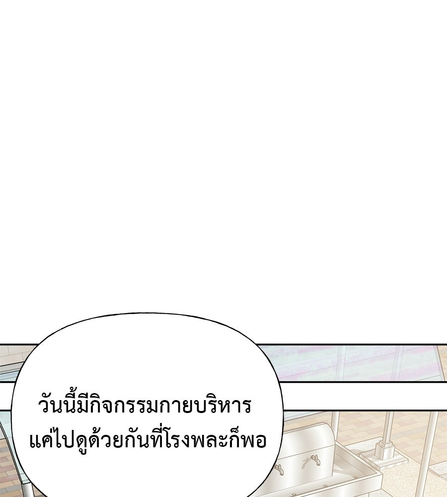 ผู้บุกรุกหัวใจ - หน้า 33