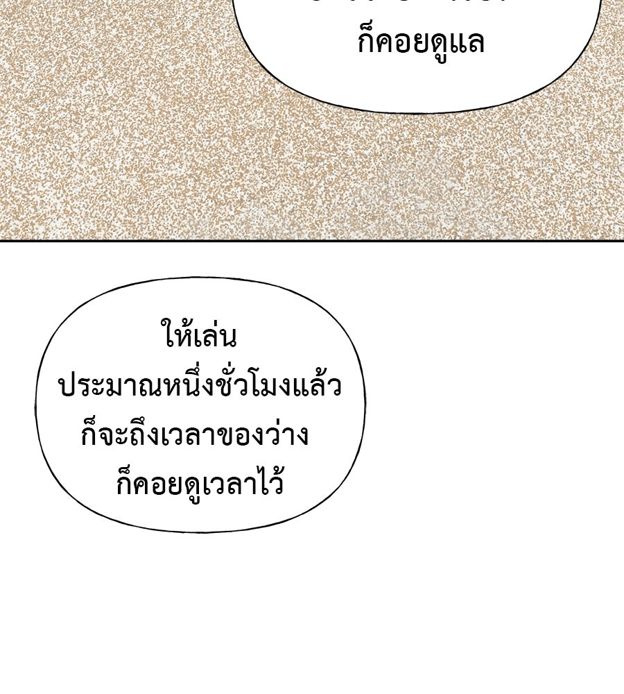 ผู้บุกรุกหัวใจ - หน้า 35