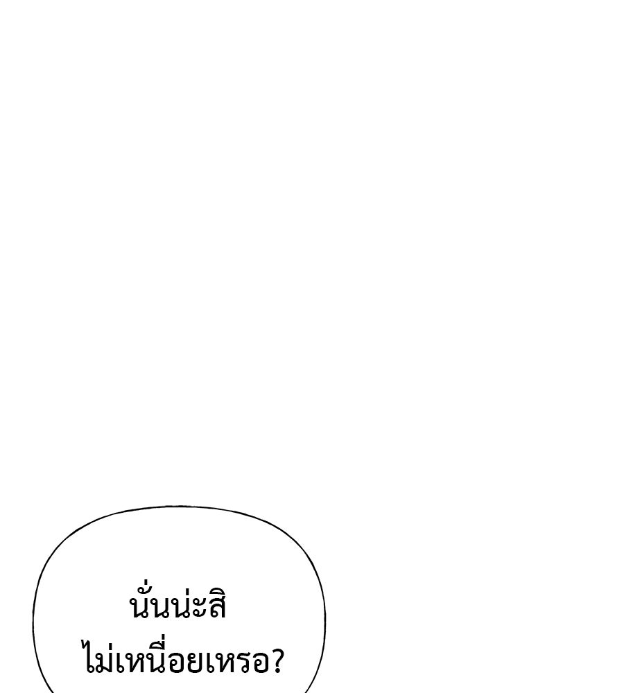 ผู้บุกรุกหัวใจ - หน้า 4